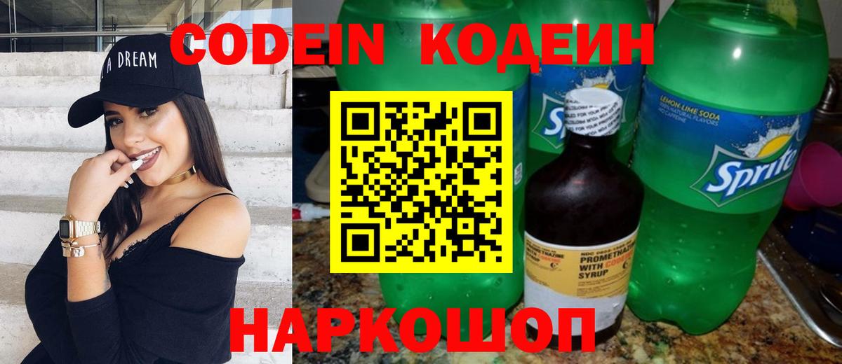 Кодеин напиток Lean (лин)  Кодеиновый сироп Lean Purple Drank  Тавда  Вход с VPN 