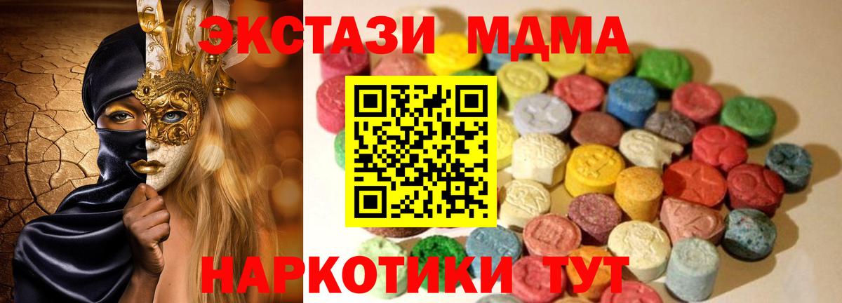 Экстази 280 MDMA Тавда
