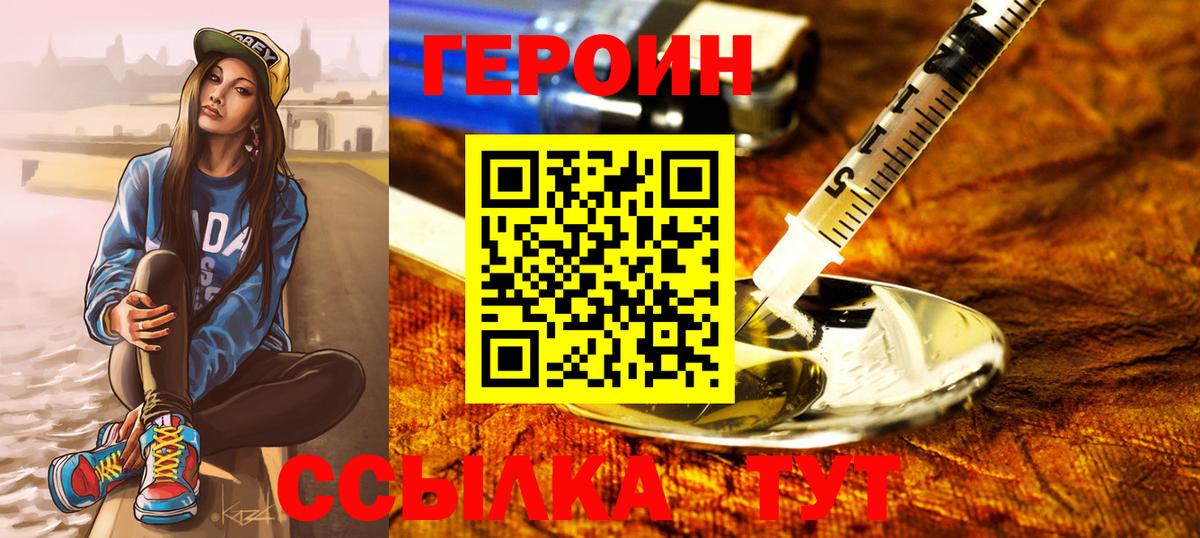 ГЕРОИН белый  Вход с VPN  Тавда 