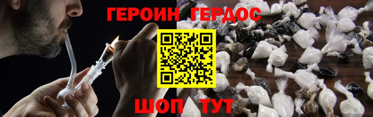 Героин хмурый Тавда