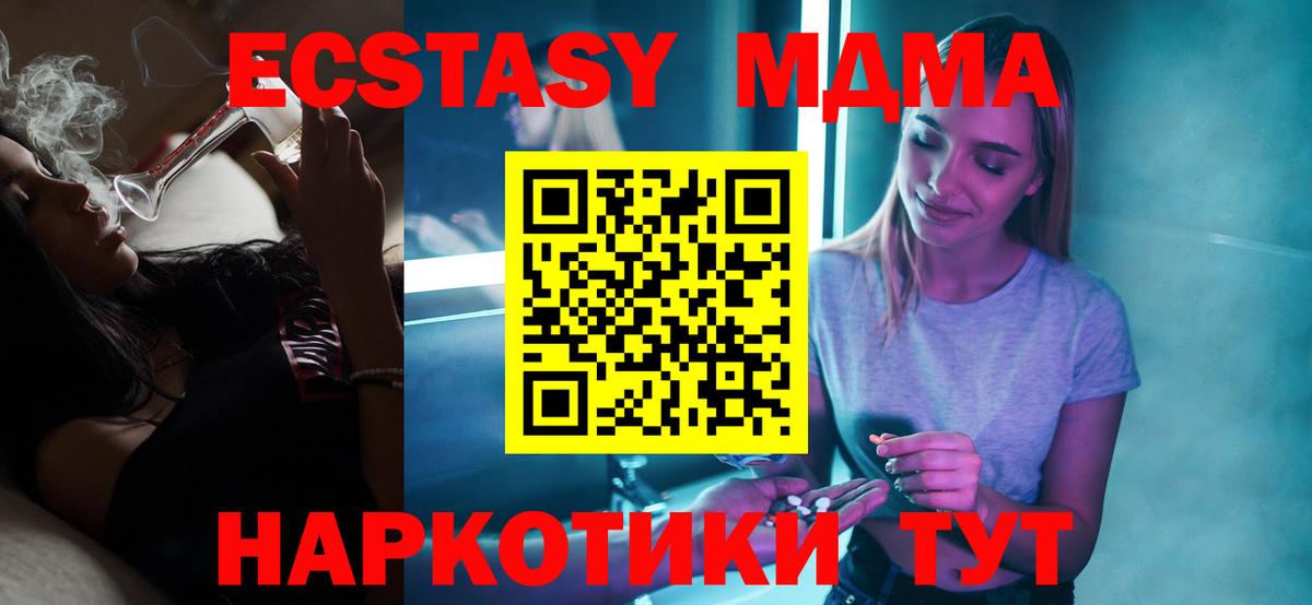 MDMA молли  Вход с VPN  Тавда  МДМА Molly 