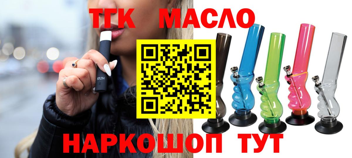 ТГК вейп  где купить наркотик  ТГК концентрат  Тавда  Вход с VPN 