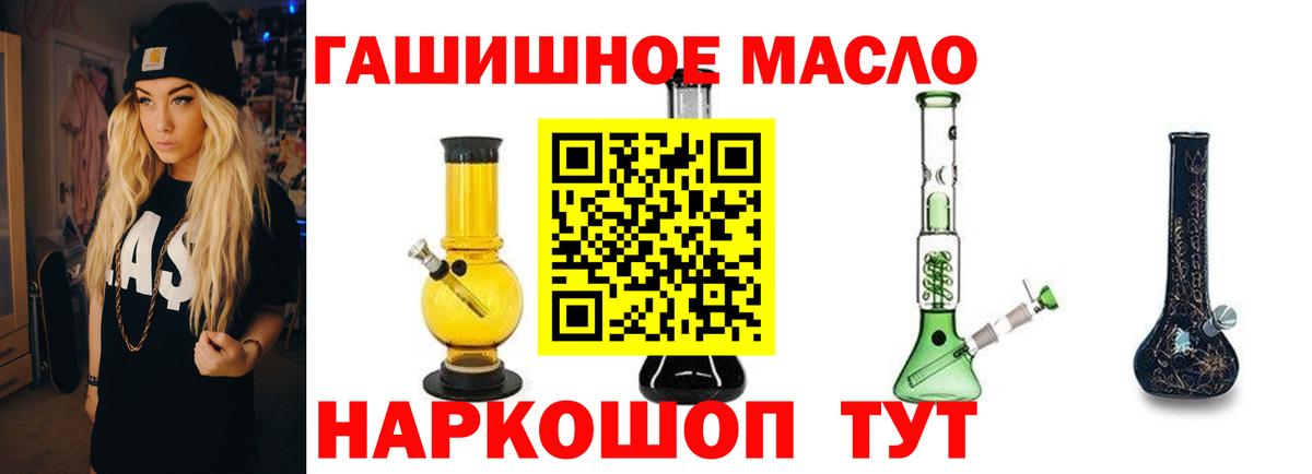 ТГК THC oil Тавда